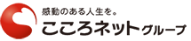 こころネットグループ