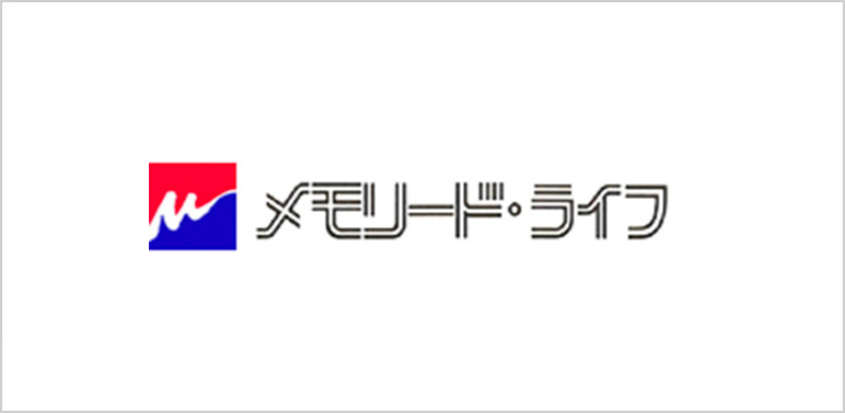 メモリード・ライフ