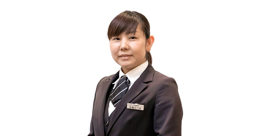 加藤 みつ恵